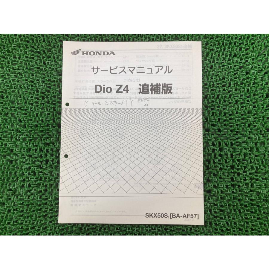 ホンダ（HONDA） ディオZ4 サービスマニュアル 正規 中古 バイク 整備