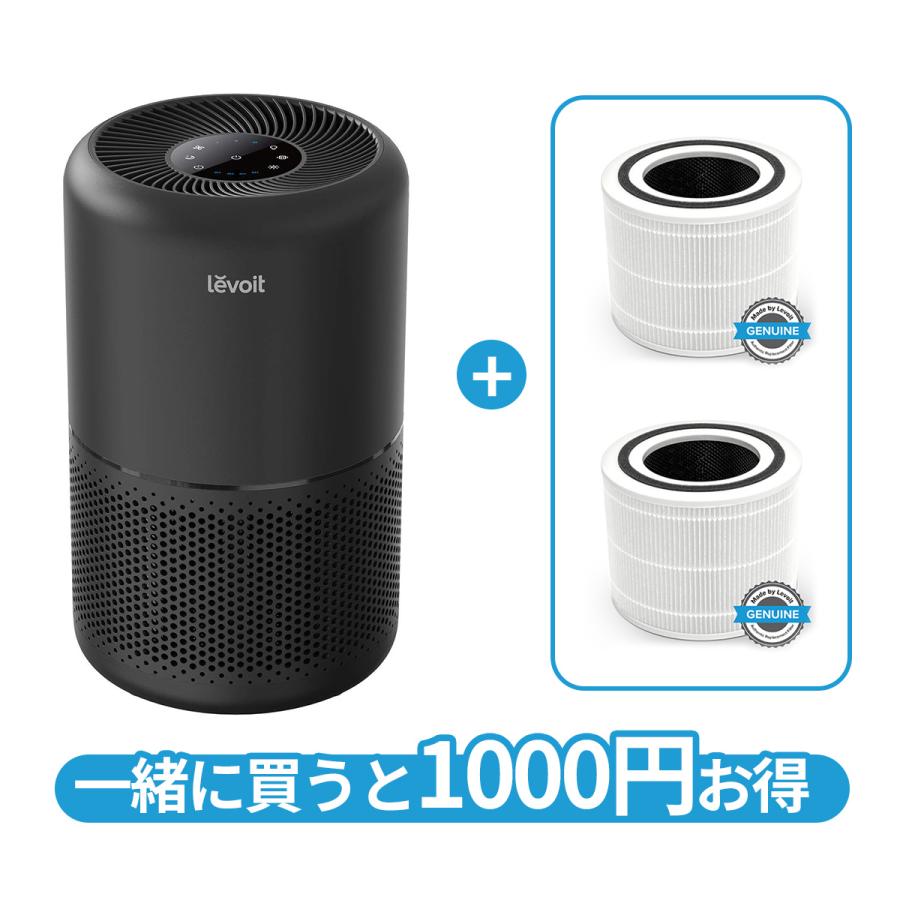 Levoit 空気清浄機 levoit core 300 +2個専用フィルターセット