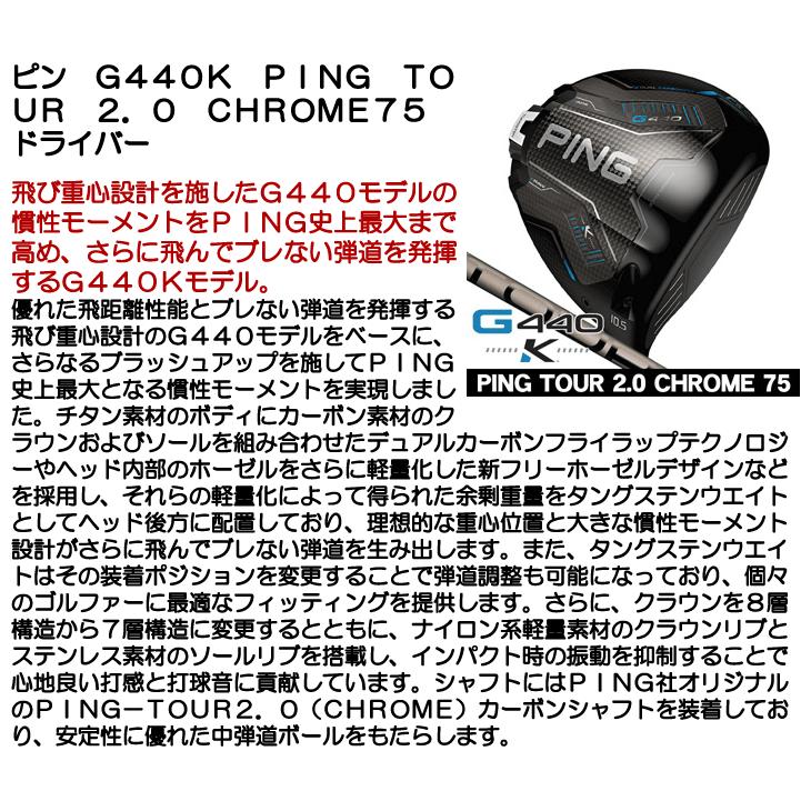 PING（ピン） PING G440 K ドライバー PING TOUR 2.0 CHROME 75 右利き