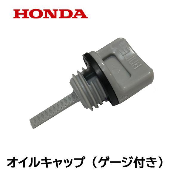 ホンダ（HONDA） 純正部品 オイルフィラーキャップ オイルゲージ付き