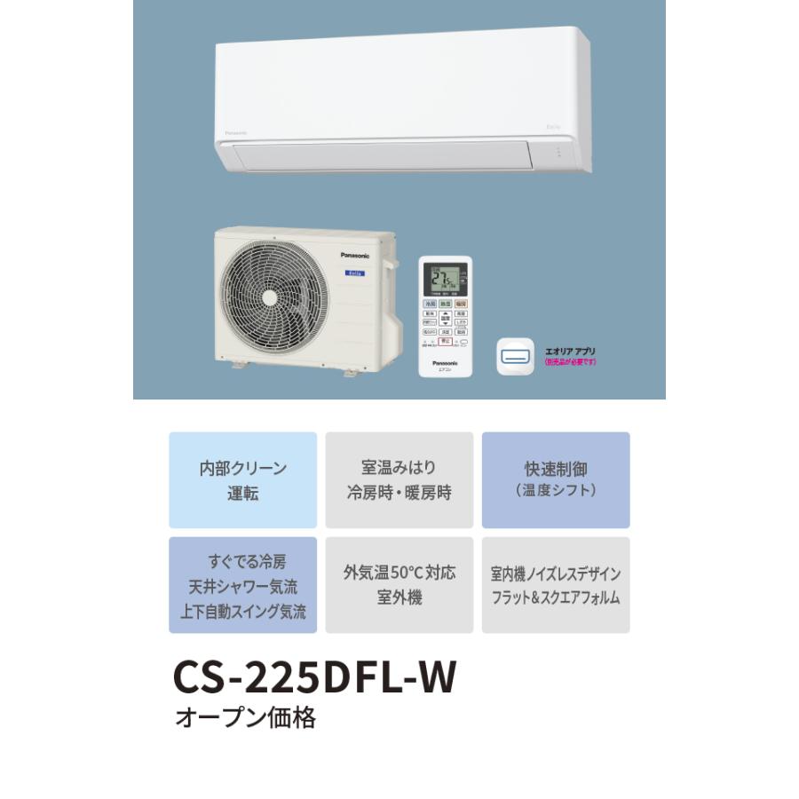 パナソニック CS-225DFL-W 室内機 エオリア エアコン 6畳用