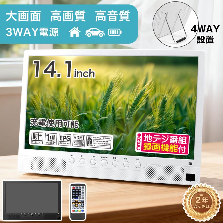 ポータブルテレビ 小型テレビ 14インチ対応 地デジ 録画機能 HDMI 3WAY