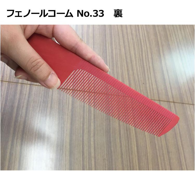 爆買 フェノールコームNo.33 EC電バリ角度手付10本目 理容クシ 散髪