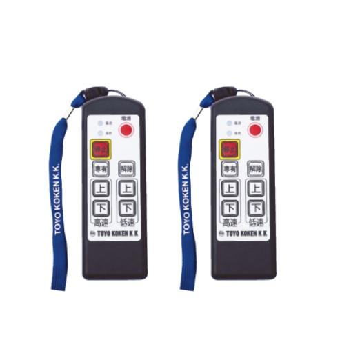 ◇トーヨーコーケン ベビーホイスト 無線操作タイプ ダブルリモコン BH