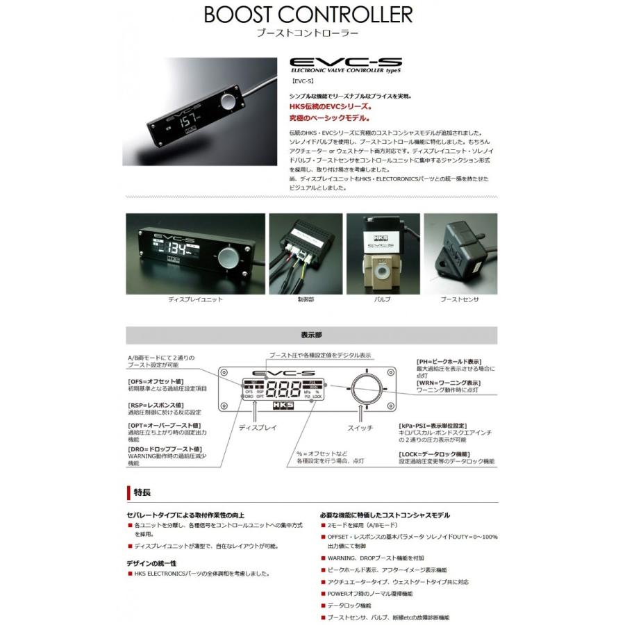 HKS（エッチケーエス） 送料無料 EVC-S ブーストコントローラー HKS