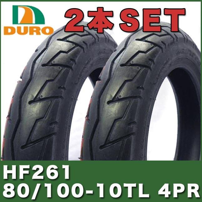 DURO（デューロ） 80/100-10 TL 10インチ タイヤ 2本セット HF261 DURO