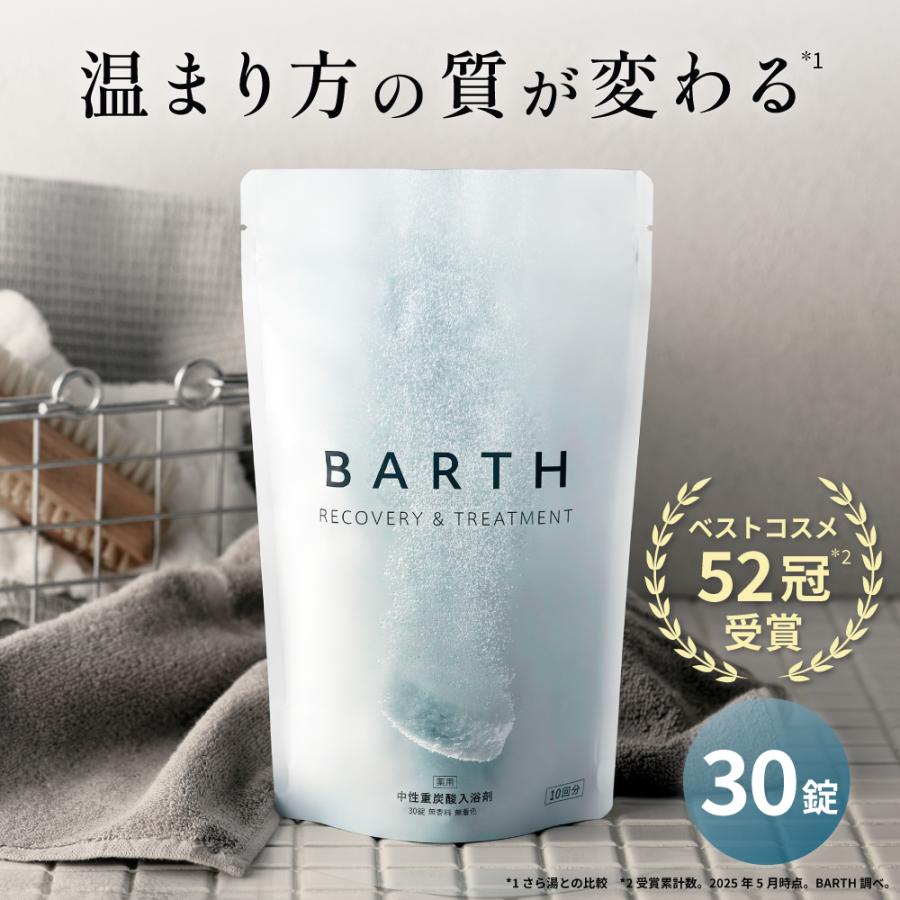 BARTH（バース） 中性重炭酸入浴剤 30錠 公式店 | ギフト 保湿