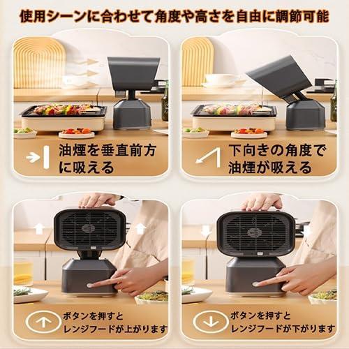 2026新登場 卓上レンジフード 卓上吸煙機 卓上換気扇 2段ギア調整風力