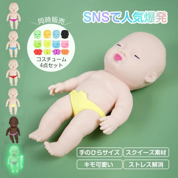 アグリーベイビーズ 服 キモカワベイビー スクイーズ赤ちゃん 減圧