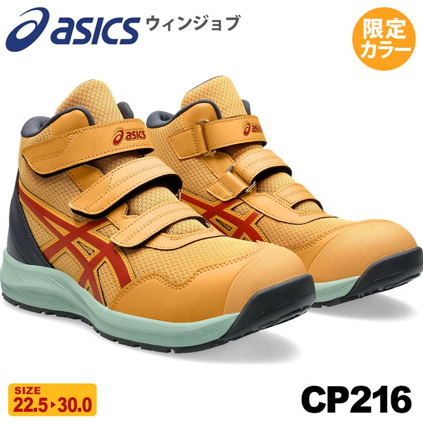 ウィンジョブ ＼P10倍／ 【訳あり・特価】アシックス CP216 【限定