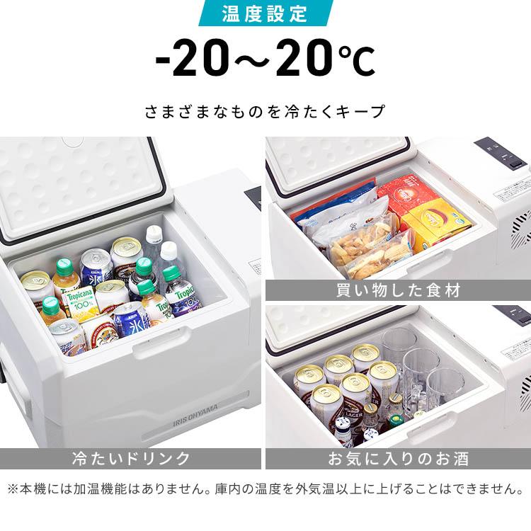 IRIS OHYAMA（アイリスオーヤマ） ポータブル冷蔵庫 30L 車載 急速
