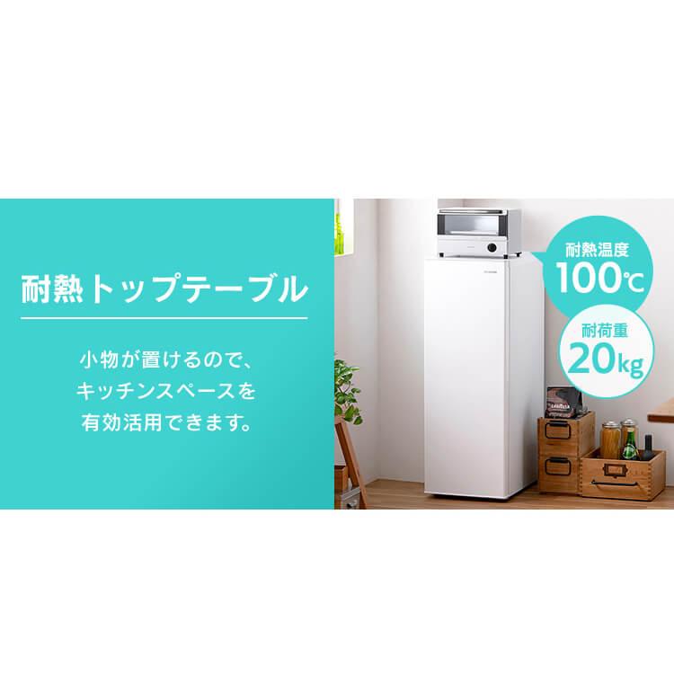 IRIS OHYAMA（アイリスオーヤマ） 冷凍庫 80L 小型 家庭用 幅スリム