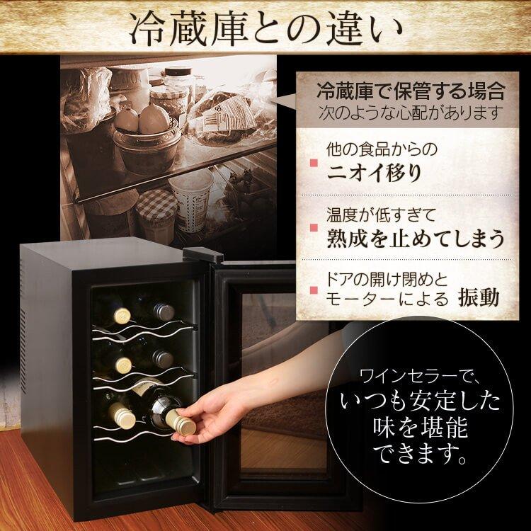 ワインセラー 8本 ペルチェ式 家庭用 小型 スリム セラー おしゃれ