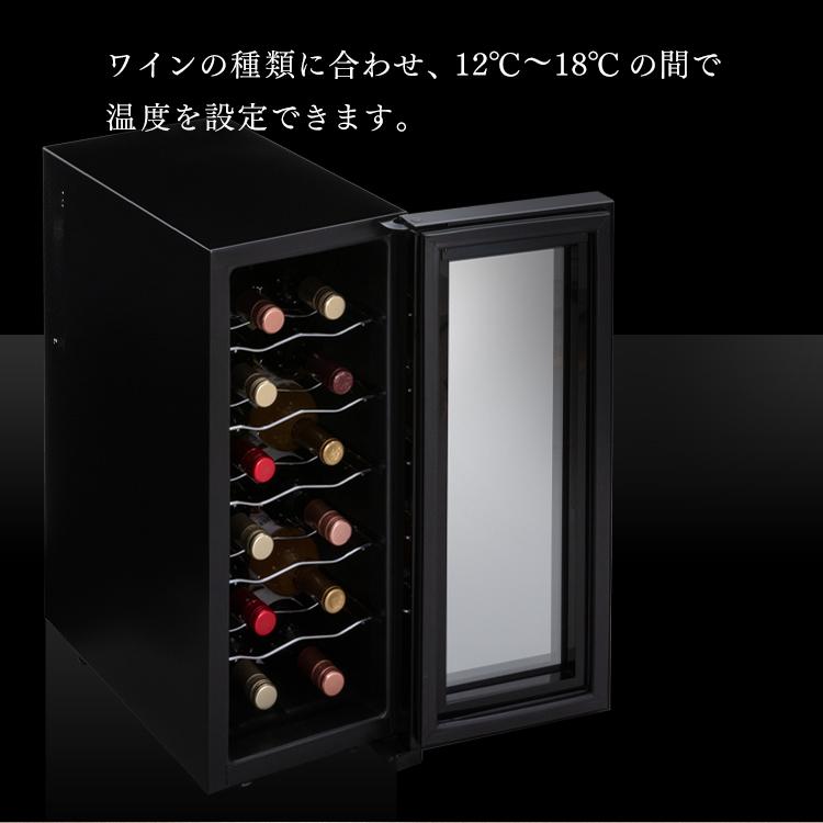 IRIS OHYAMA（アイリスオーヤマ） ワインセラー 12本 ペルチェ式 家庭
