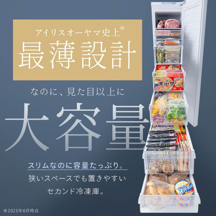 IRIS OHYAMA（アイリスオーヤマ） 冷凍庫 120L 小型 家庭用 幅スリム