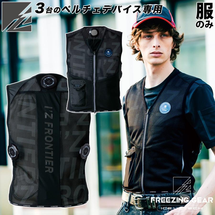 I'Z FRONTIER アイズフロンティア 冷却ペルチェ専用インナーベスト 107