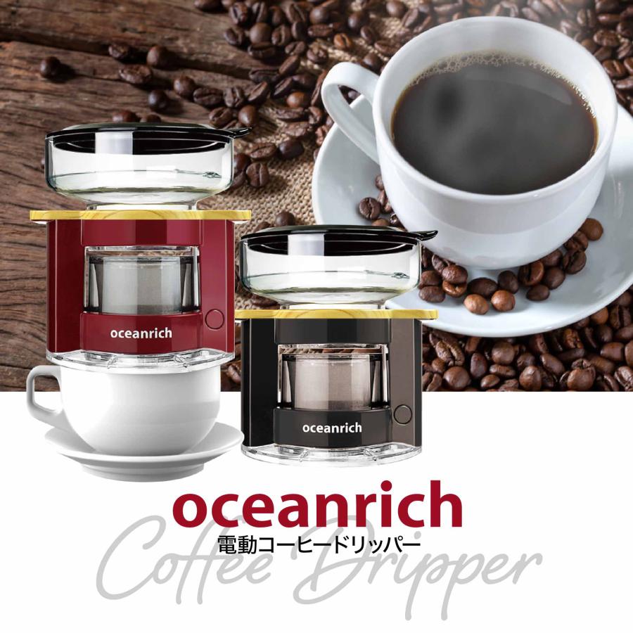 oceanrich (オーシャンリッチ) コーヒーメーカー 一人用 自動ハンド