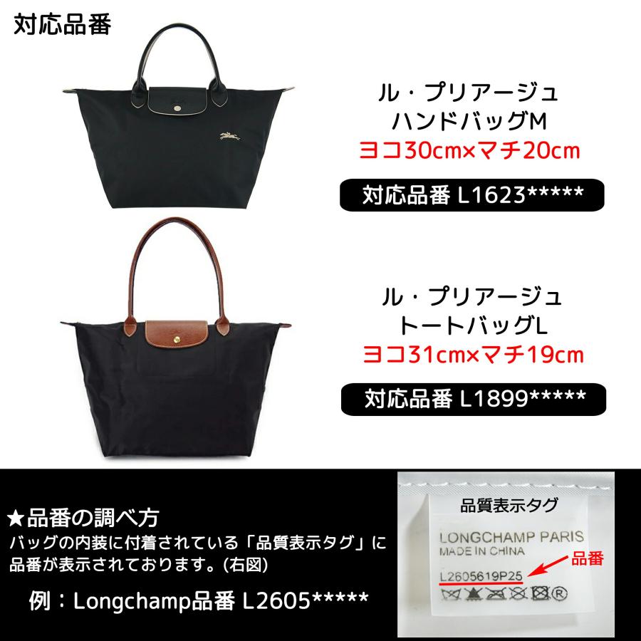 ロンシャン・ルプリアージュ L1623/L1899 バッグに最適の底板 中敷