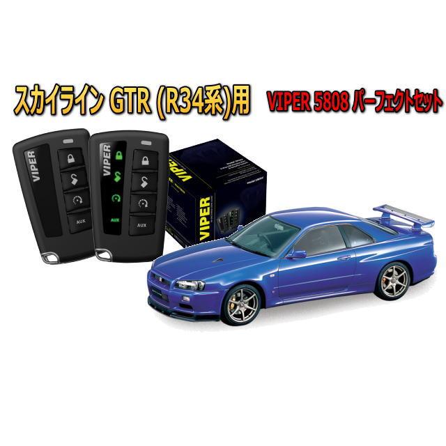スカイライン（日産） スカイラインGTR SKYLINE GTR R34系