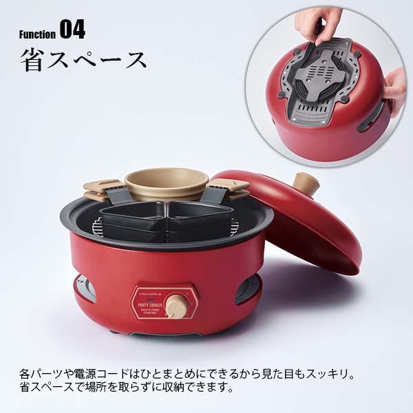 recolte（レコルト） Party Cooker パーティークッカー RRF-3 電器鍋