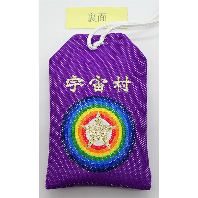 隕石入り宇宙パワーお守り（宇宙パワー刺繍・むらさき） イミラック