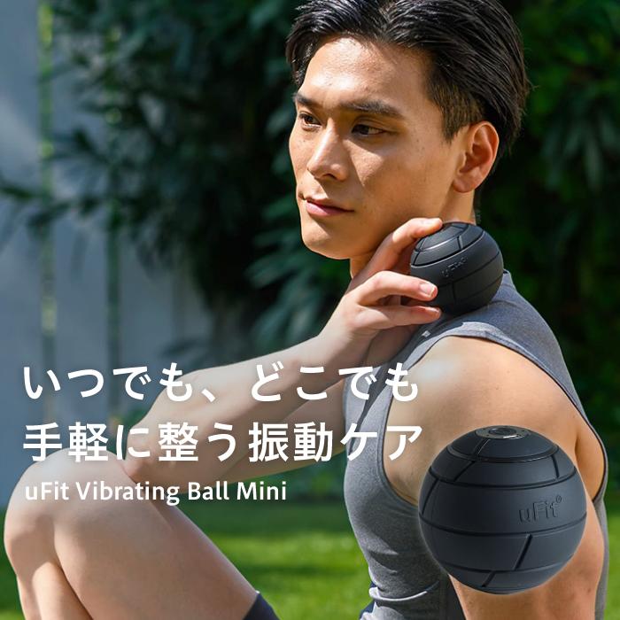 uFit uFit Vibrating Ball Mini 筋膜リリースボール 電動 ミニ 直径8cm