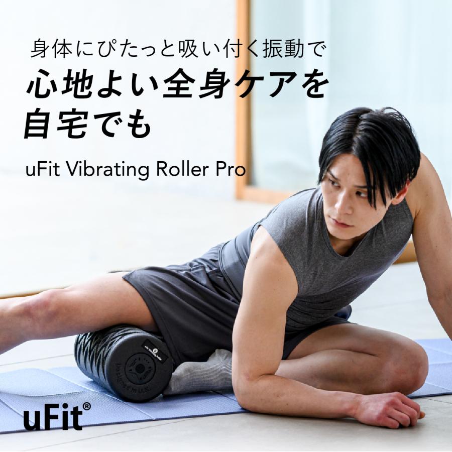uFit uFit Vibrating Roller 電動フォームローラー 強力 痛くない 直径