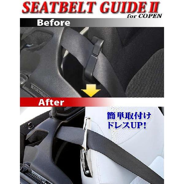 TAKE OFF テイクオフ（クロスステージ） コペン L880K用 シートベルト