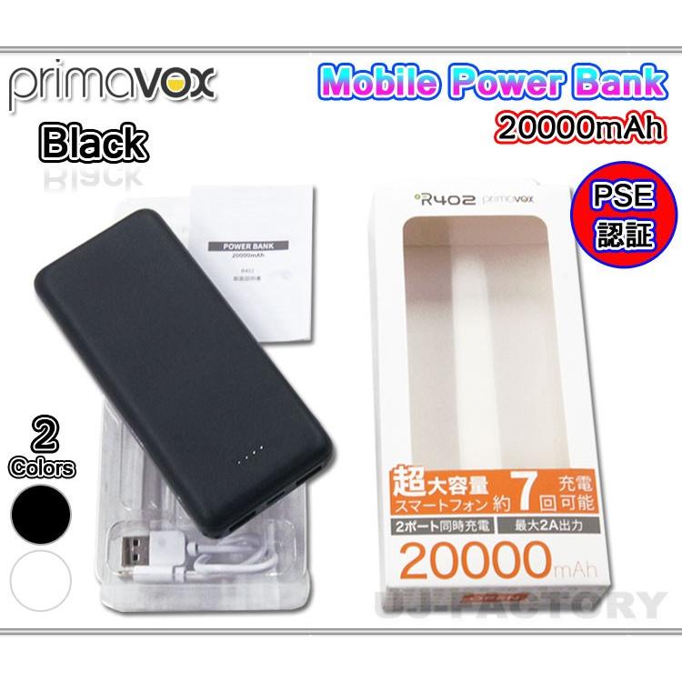 PSE認証取得済】モバイルバッテリー（スマホ充電器） 大容量20000mAh