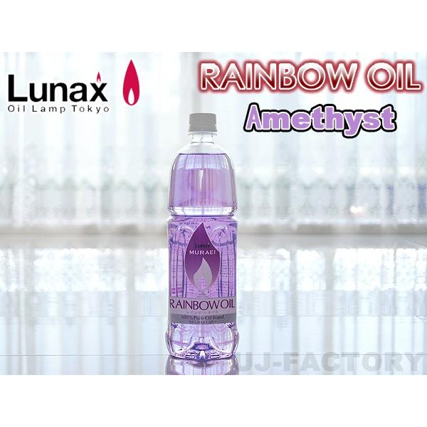 ムラエ / レインボーオイル】 Lunax MURAEI ☆オイルランプ専用オイル