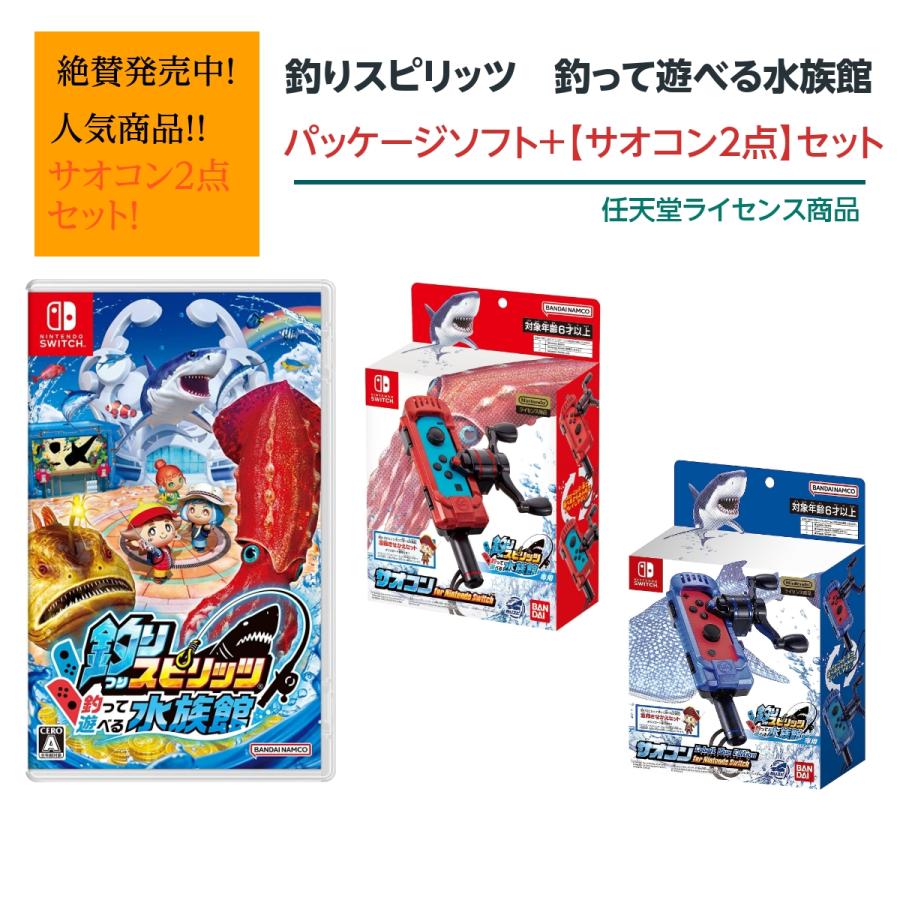 Nintendo Switch 【サオコンセット】NSW 釣りスピリッツ 釣って遊べる