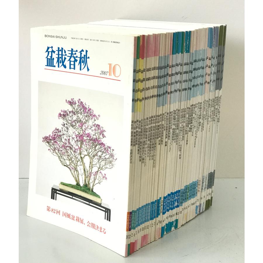 盆栽春秋 通巻416-586号 50冊セット : 株式会社Wit tech古書Uppro