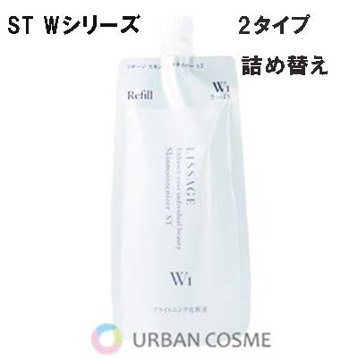 LISSAGE（リサージ） スキンメインテナイザーST Wシリーズ レフィル