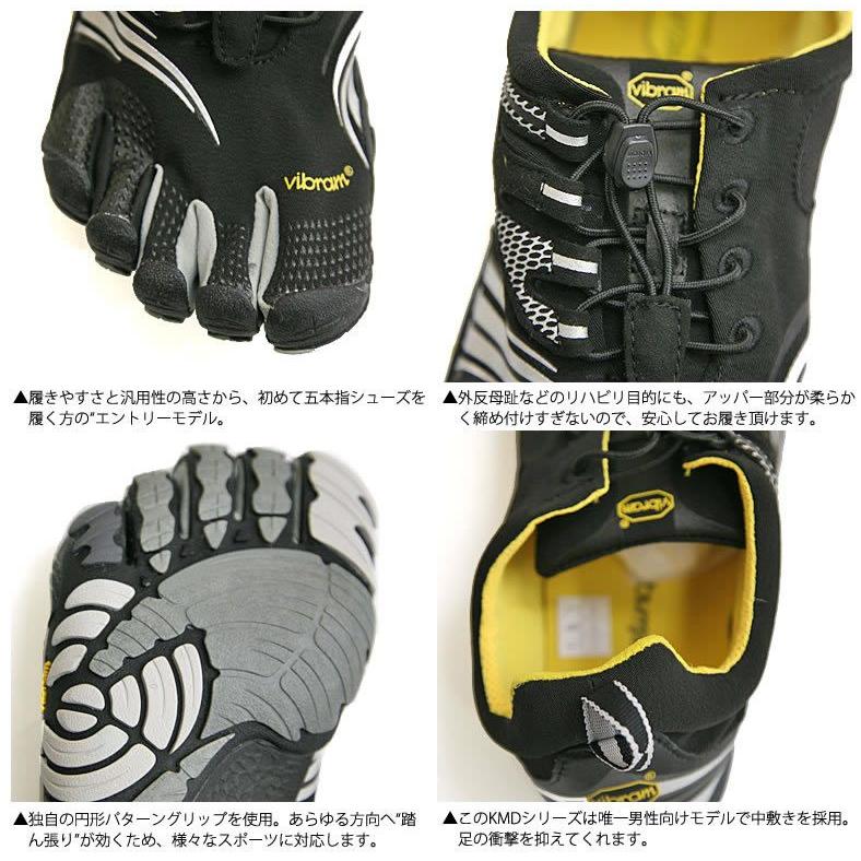 Vibram FiveFingers（ビブラムファイブフィンガーズ） 5本指 KMD