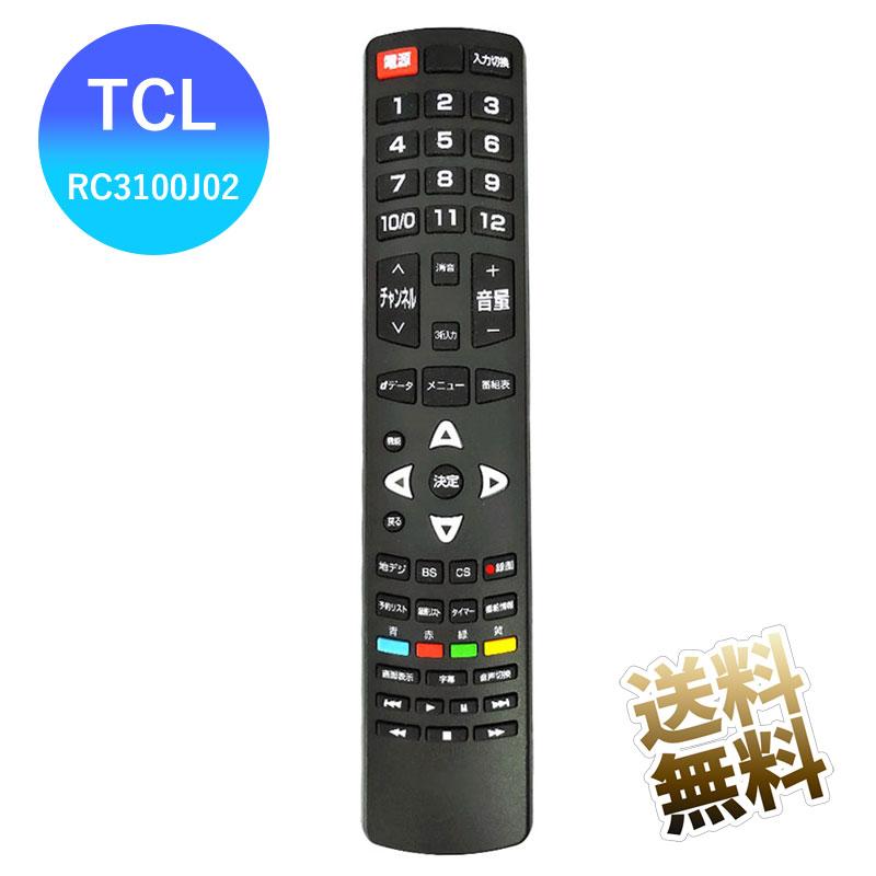 互換品] TCL 液晶テレビ用 テレビリモコン RC3100J02 液晶テレビ 設定