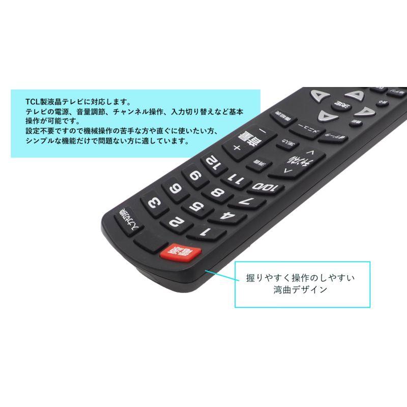 互換品] TCL 液晶テレビ用 テレビリモコン RC3100J02 液晶テレビ 設定