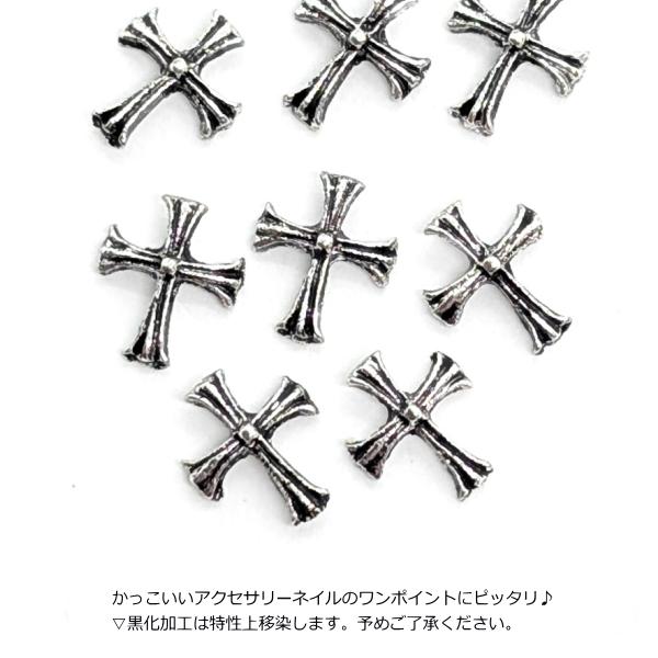 デコパーツ クロス 十字架 ミニサイズ 7mm 8個 十字 アンティーク加工