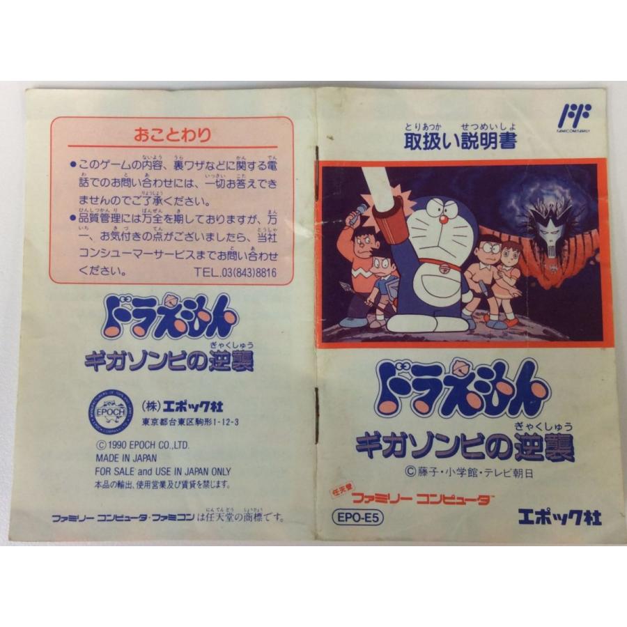 中古】FC ドラえもん ギガゾンビの逆襲＊ファミコンソフト(箱説付