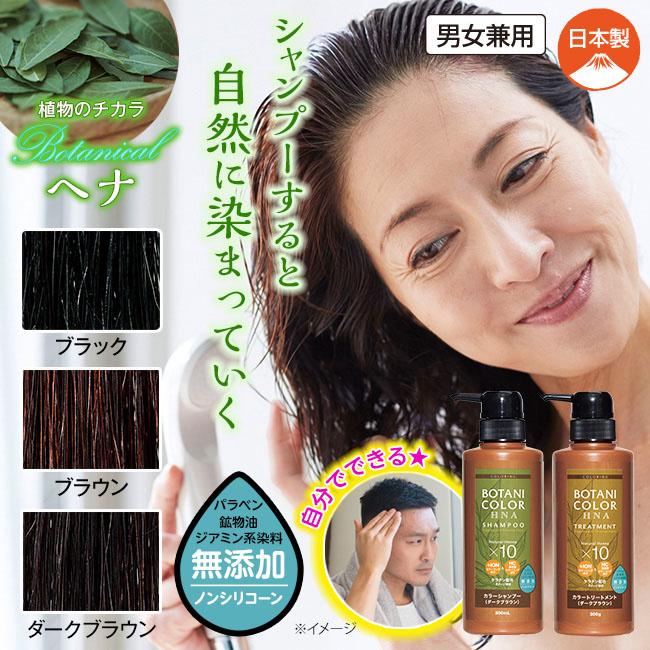 ヘナイン カラー シャンプー ＆ トリートメント 8本セット - ヘナ