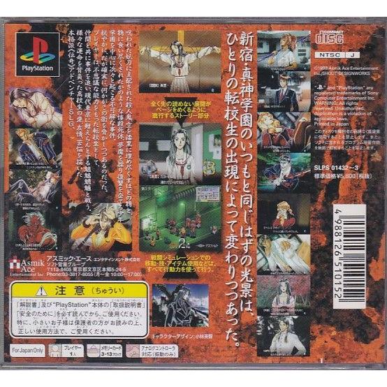 ☆PS1 プレイステーション 東京魔人學園剣風帖 ディスク2枚組