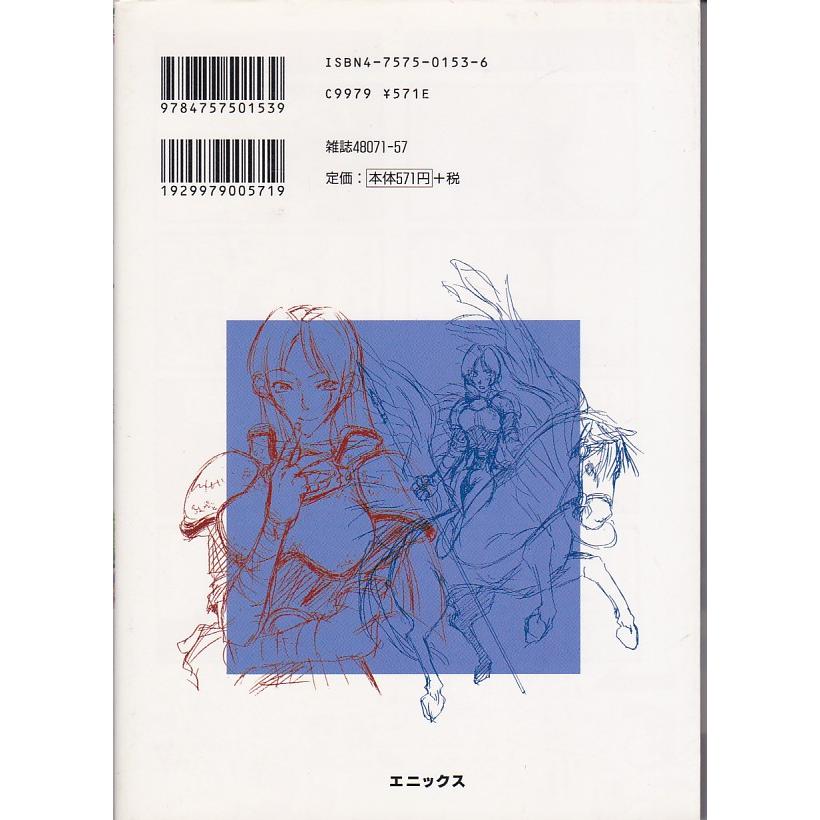 ☆GAMEコミック ファイアーエムブレム 聖戦の系譜 (4) 藤森ナッツ著