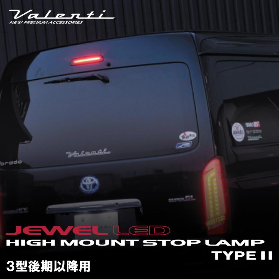 ヴァレンティ（VALENTI） ヴァレンティ【3型後期以降用】200系