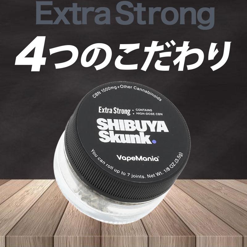CBN ハーブ 高濃度 51% SHIBUYA SKUNK 渋谷スカンク 3.5g 4g