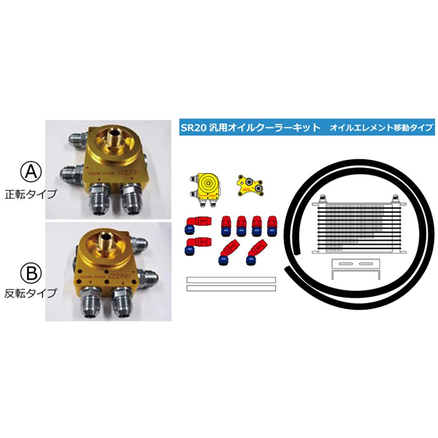 個人宅発送可能 HPI SR20 汎用オイルクーラーキット 10段 オイル