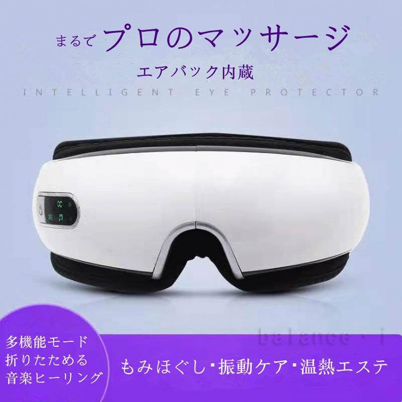 アイマッサージャー マッサージ 疲れ目 ブルートゥース搭載 日本語説明