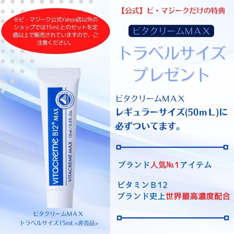 VITACREME（ビタクリーム） 【ビタクリーム公式】Vitacreme B12 MAX
