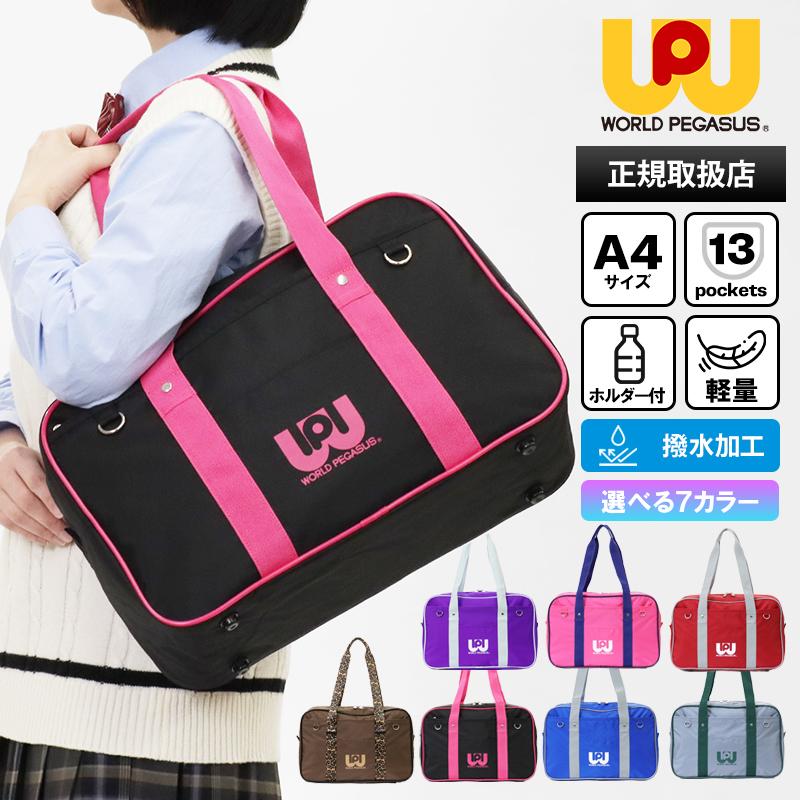 ワールドペガサス WORLD PEGASUS ワッペ スクールバッグ ボストン