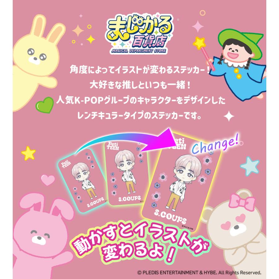 まじかる百貨店ステッカー PetiTEEN フルセット 爆買 : いただきプラザ