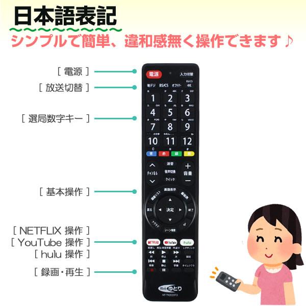 REGZA（レグザ） 東芝 テレビリモコン TOSHIBA 互換 汎用 設定不要