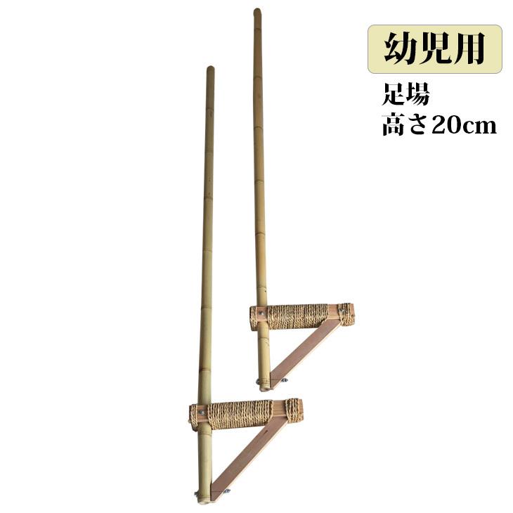 受注生産】竹馬 幼児用 足場の高さ20cm 国産 日本製 滋賀県産 職人
